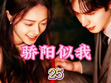 林屿森我为你而来#骄阳似我开播 #赵今麦 #宋威龙 #热播剧 #解说电视剧