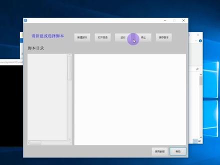 第1课运行楚河脚本#楚河脚本 #自动化 #脚本 #电脑小技巧