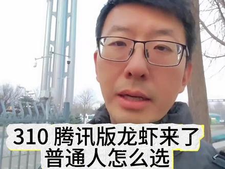 腾讯版龙虾来了 普通人怎么选 我聊了一个多月的龙虾了,这两天终于爆了,地方政府都下场鼓励了,但整体上是群魔乱舞,很多以前的知识库和工作流应用,摇身一变就成了龙虾应用出来骗政府补贴了。还有人说装了龙虾就什么也不用干了,所有时间都用来调试龙虾了。我还真是自己调过一整天,深有体会,今天好好说说这个事儿。
昨天,我聊过的WorkBuddy就是人称"腾讯版龙虾"发布了。我觉得这是目前国内最成熟的非开发者Agent工具了。不是广告,今天花旗银行评价他是职场AI助手+全民生产力工具,可能成为中国 AI 代理拐点,非常客观。#人工智能 #workbuddy #腾讯 #小龙虾 #openclaw