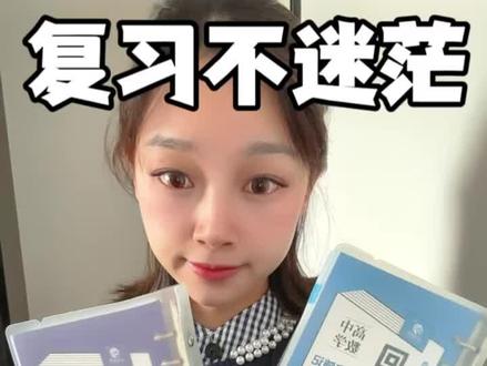标题:基础差也合适,建议人手必备!! #育甲回归课本 #回归课本 #回归课本随记书#育甲高考