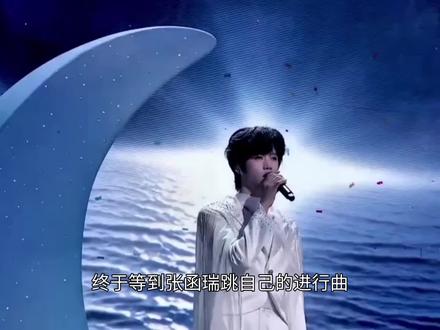 终于等到张函瑞跳自己的进行曲