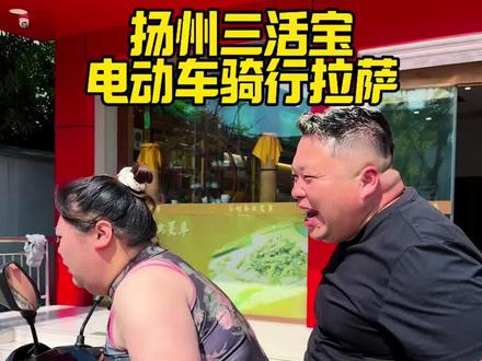 扬州三活宝今天骑行拉萨去了,未来一个多月,只能靠我撑场面了🤔#西藏 #骑行 #搞笑 #旅行 #扬州