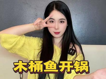 漳浦吃货集合!木桶鱼的神仙吃法,一定要试!木桶鱼界顶流!活鱼现片,奶白浓汤,漳浦聚餐闭眼冲!🐠
#木桶鱼 #漳浦美食 #木桶鱼天花板 #活鱼现做 #漳浦聚餐好去处