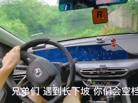 老司机们,我坐车租车看到很多下坡都是空挡,你们也是这样操作吗…#抖音汽车 #长安汽车 #dou是好车 #逸动plus #每天一个用车知识