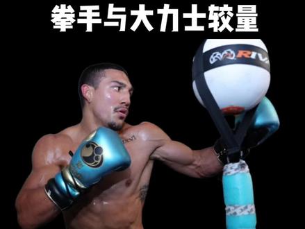 洛佩兹前来感受一下大力士的力量,最后的表情亮了!