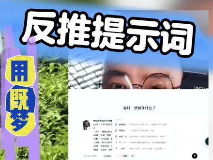 做 AI 视频不会写提示词?完全不用愁! 今天用即梦,教大家一个反推提示词的硬核实用方法。#提示词 #反推提示词
#AI做视频 #即梦 #豆包