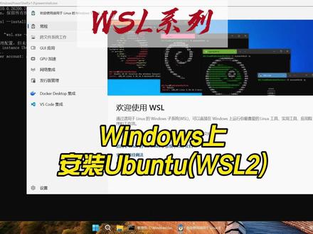 在 Windows 上安装 Ubuntu(WSL) #WSL 是什么
WSL 安装命令
#Hyperv
WSL 配置
Windows #Terminal 安装使用
#Ubuntu 使用