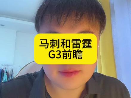 马刺雷霆G3开打#马刺 #雷霆#文班亚马
