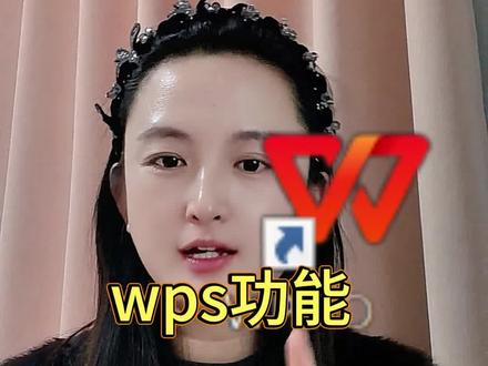 WPS,如果不登录开通会员就无法使用所有功能,只需要两个设置就能轻松解决。#办公技巧#WPS#知识分享#电脑#干货分享