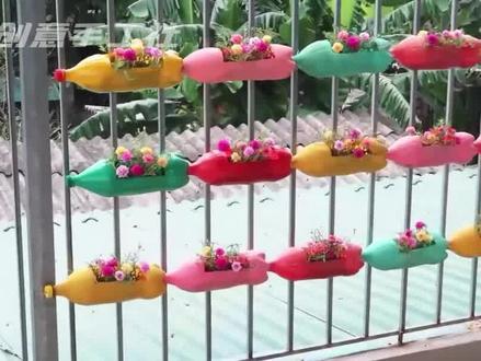 园艺手工|塑料瓶制作垂直花园,阳台护栏变身空中花园!#创作灵感 #diy花盆 #园艺 #我要上热门 #废物利用 #养花 #生活小技巧 #创意diy #阳台种植 #手工花盆 #花盆 #园艺生活 #塑料瓶制作花盆