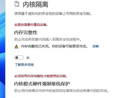 关闭电脑VBS提升电脑30%游戏性能 关闭电脑VBS提升电脑30%游戏性能#电脑知识 #电脑小技巧 #游戏优化 #VBS #内存完整性 @DOU+小助手