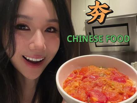 果冻肘子🔥拉丝鸡蛋番茄拌饭 #谁懂这一口的好吃程度 #味道好极了你们想吃吗 #美食 #唯有美食可以治愈一切