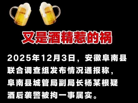 小酌怡情,大酌伤身,甚至不止如此!#戒酒 #喝酒莫贪杯