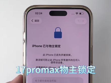 #实用数码技巧分享 #创作者中心 手机有物主锁怎么办?#物主锁