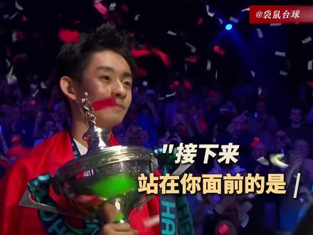 吴宜泽加冕2026世锦赛冠军,成为史上首位00后冠军! #斯诺克 #斯诺克世锦赛 #吴宜泽 #赵心童 #丁俊晖