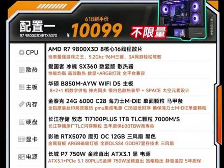 炸穿全网!9800X3D+5070,10099!还有谁? SSSS!彻底终结比赛!5.15,上好闹钟定好点,别犹豫直接冲!
之前盘是QLC,现在升级到了原厂TLC,锁定在了10099
#电脑配置 #组装电脑 #diy电脑 #电脑 #数码科技
