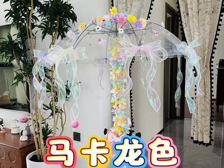 幼儿园花车巡游制作教程3 评论区问题常见问题解答来啦~#分享我的手工教程
雨伞怎么固定?拉花怎么固定?
#幼儿园花车巡游
#六一儿童节
#花伞制作
