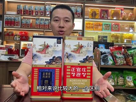 粉丝问题来了,正官庄国内版本和韩国版本的区别来了!最后看切片对比!#实体店经营 #正官庄 #参茸科代表 #参葆堂滋补品