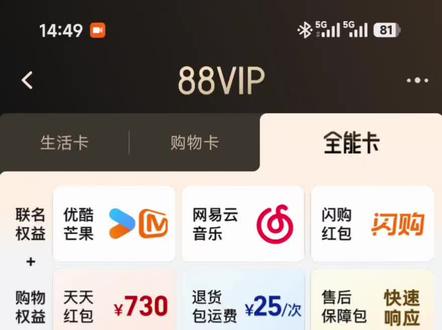 淘宝 88vip 有用功能大总结!查漏补缺#淘宝 #淘宝88vip #88vip #88vip生活卡
