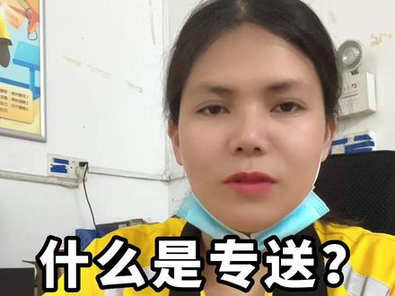 什么是专送?什么是众包?#外卖小哥 #新手跑外卖 #招工啦 #找工作 #外卖日记 @美团骑手 @DOU+上热门 @抖音小助手