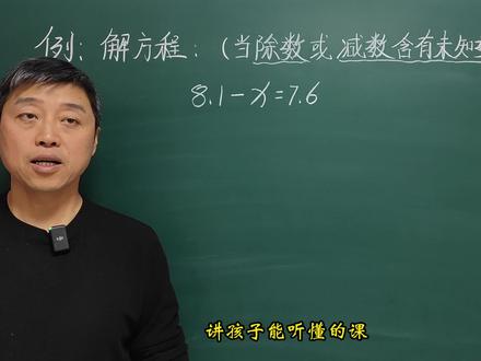 #知识前沿派对 五年级数学解方程计题易错题解题方法分享#解方程 #五年级数学解决问题 #五年级数学解方程易错题