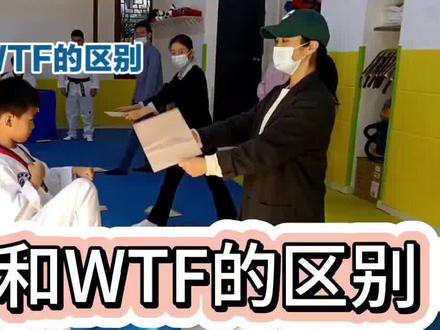 #ITF和WTF的区别 #惠东 #惠东县阳光武道俱乐部 #跆拳道 #抖音体育