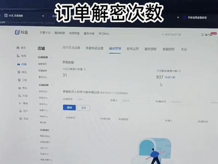 #干货分享 #电商人 订单解密次数