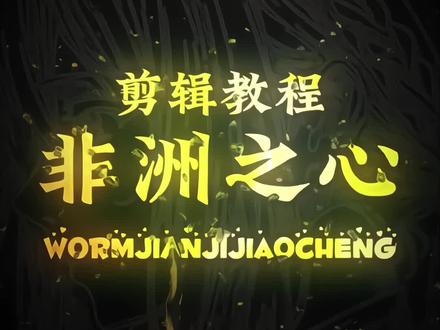 彭于晏们学会了吗#剪辑教程 #零基础学剪辑 #剪辑技巧