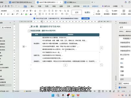 全流程演示《论文格式调整》之导出PDF 还有哪些不会调整的的欢迎评论区留言!#wps #word #论文排版 #格式调整 #论文格式
