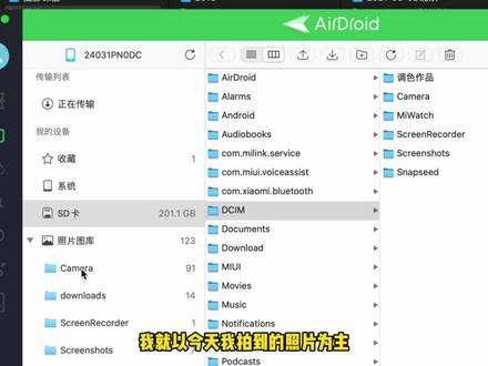 三步实现安卓手机和苹果电脑之间的文件无线传输 #安卓手机 #手机 #mac