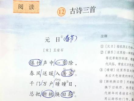 三年级下册语文第 12 课古诗三首 #小学生作业 #三年级语文下册 #古诗三首 元日、清明、九月九日忆山东兄弟#朗诵古诗 #预习卡 生字组词朗诵古诗。