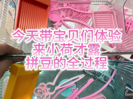 第一次拼豆不会拼不知道流程是什么怎么办请看VCR 快快收藏起来吧~#拼豆 #乌鲁木齐拼豆店 #小荷才露diy #拼豆店日常 #乌鲁木齐探店