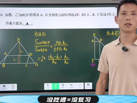 最新!2026联合体二模数学难点解析 #南京中考#南京二模#联合体二模#初三数学 #数学思维