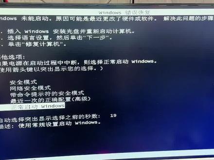 Windows未能启动该怎么办? #电脑知识 #电脑技巧 #新手电脑使用技巧分享 #电脑使用小技巧 #简单电脑知识
