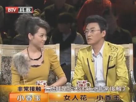 小香玉家人罕见露面,二婚老公长得比王为念帅,56岁被宠成公主