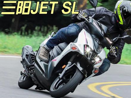 三阳JET SL,平踏设计小钢炮,150级别冷门运动踏板 #三阳jetsl #三阳jet150 #三阳JET