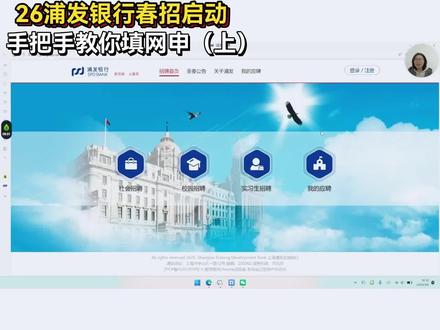 2026浦发银行春招已经启动,网申怎么填写通过率更高?手把手逐空教你(上)#浦发银行 #浦发银行春招 #浦发银行网申 #银行春招 #银行网申