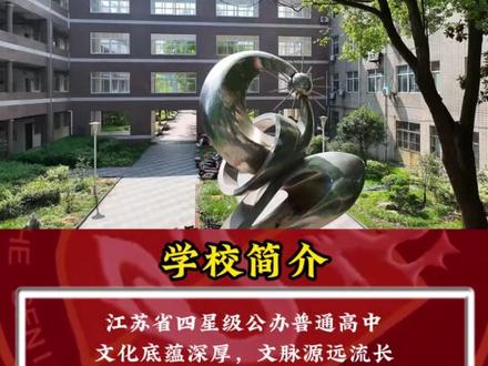 走进无锡高中-无锡市洛社高级中学 是你想去的学校吗#无锡市洛社高级中学 #无锡升学 #无锡高中 #高中 #江苏高中