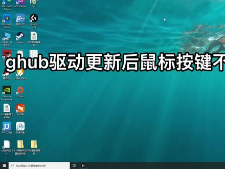罗技ghub驱动更新后不识别鼠标按键解决方法罗技鼠标宏 #罗技驱动#罗技鼠标宏