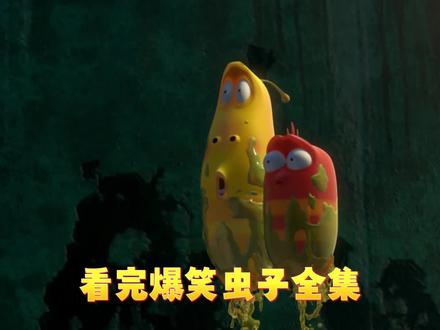 我不信有人看完爆笑虫子,还能轻松绷住 #充能计划 #我在抖音看动漫 #动漫编年史 #爆笑虫子 #搞笑