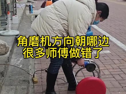 #角磨机正确操作使用 #电动工具 @抖音小助手 @DOU+小助手