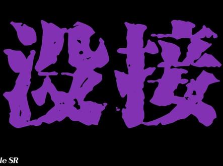 这进鼓夯爆了!#孟菲斯#歌曲故意没接 #SSR#旋律说唱 #好歌分享官