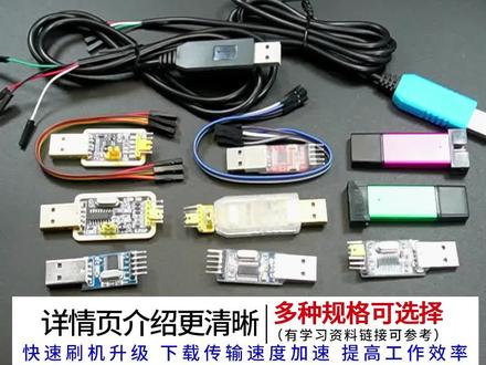 usb转ttl usb转串口下载线ch340g模块rs232升级板刷机线板PL2303
#usb模块 #ch340 #电子产品