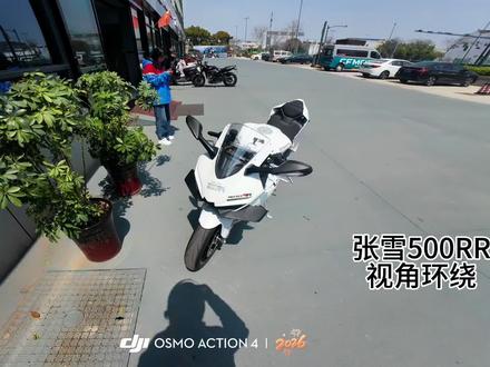 试驾26款张雪500RR!恭喜张雪机车WSBK葡萄牙站连续两回合夺冠🏆!@张雪的机车 #张雪机车 #张雪500RR #WSBK