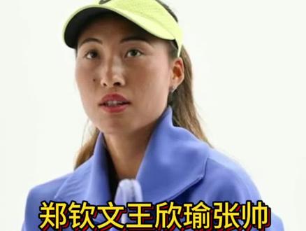 郑钦文王欣瑜张帅迈阿密签表解读 WTA1000迈阿密签表出炉,郑钦文 王欣瑜 张帅签表解读#郑钦文 #王欣瑜 #郑钦文迈阿密 #郑钦文迈阿密签表 #郑钦文网球