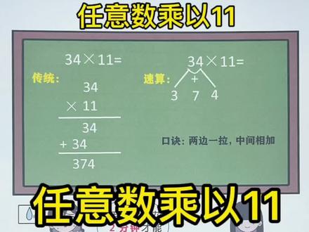 任意数乘以11速算技巧#数学思维 #速算 #速算技巧 #速算巧算