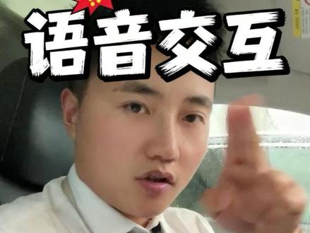 大众新款车机的科大讯飞语音助手你都会正确使用吗? #汽车专业知识分享 #科大讯飞 #车机功能 #汽车专业知识分享 #带你懂车