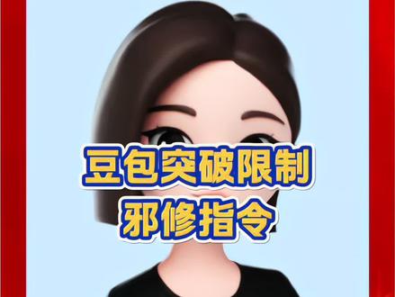 教大家用豆包突破豆包限制的邪修指令豆包给微信 豆包毒舌模式 豆包没招了 豆包ai生成照片 豆包教穿搭 豆包p图搞笑 豆包没人要了 豆包没搜索到相关结果怎么办 豆包真没救了 豆包p图指令焚决 豆包p图指令焚决脚 豆包p图指令男生 豆包p图指令 豆包p图指令性感照片 豆包卸甲 豆包焚诀 豆包p图指令焚决整蛊 豆包指令焚决 焚诀豆包 焚决豆包擦边指令 焚诀豆包指令 焚诀豆包视频 焚诀 焚诀豆包ai 焚决豆包 焚诀豆包语音 焚诀豆包露脚 豆包卸甲教程 卸甲教程 豆包卸甲口令 卸甲教程穿戴甲 卸甲豆包 卸甲 卸甲教程用打磨机 卸甲教程本甲 卸甲教程grok 卸甲教程全脱不遮胸 ai卸甲是什么意思 卸甲是什么意思 卸甲归田什么意思 团购里面前置卸甲是什么意思 年妃卸甲是什么意思啊 卸甲一层残什么意思 豆包邪修指令 AI卸甲什么意思 豆包卸甲效果展示 豆包卸甲版 豆包怎么调成黄的没边 豆包卸甲效果演示#豆包ai #邪修 #人类对豆包的开发不足百分之一 #豆包指令 #豆包:真没招了