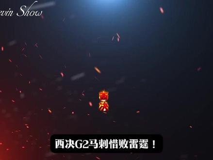 西决G2文班21分17板,哈腾10分13板!雷霆战胜马刺系列赛比分1比1平!#文班亚马 #哈腾 #马刺 #雷霆 #青年创作者成长计划