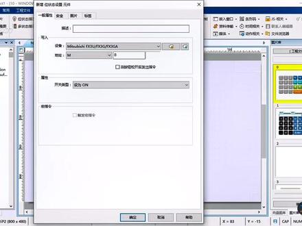 威纶通触摸屏:位状态设置(手动操作模式)